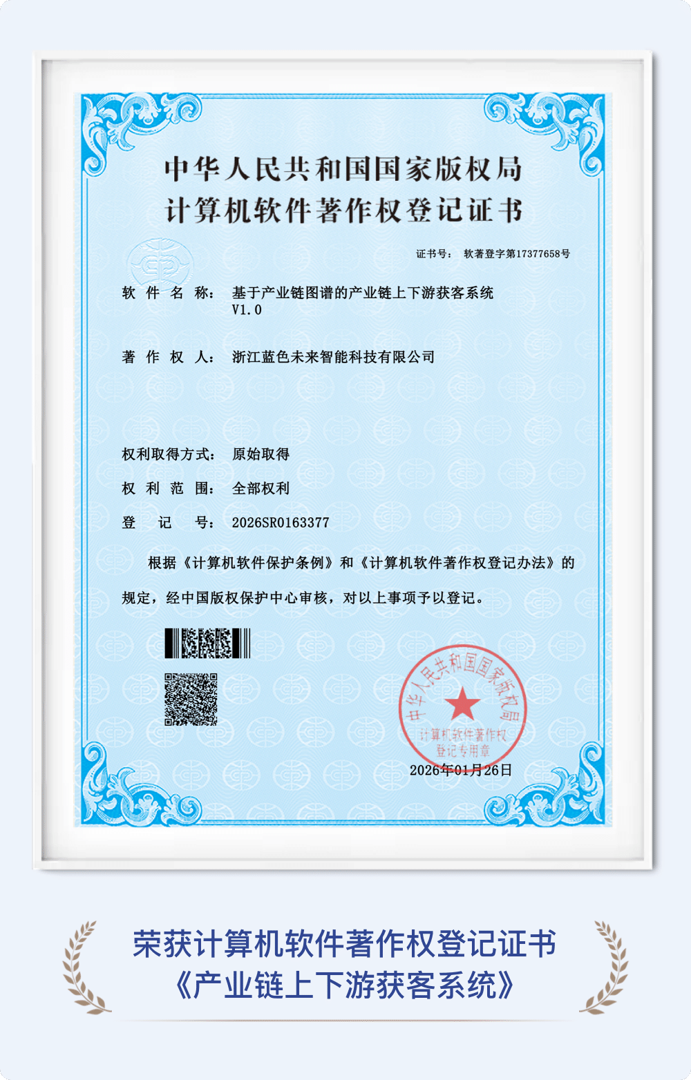 产业链上下游获客系统 证书