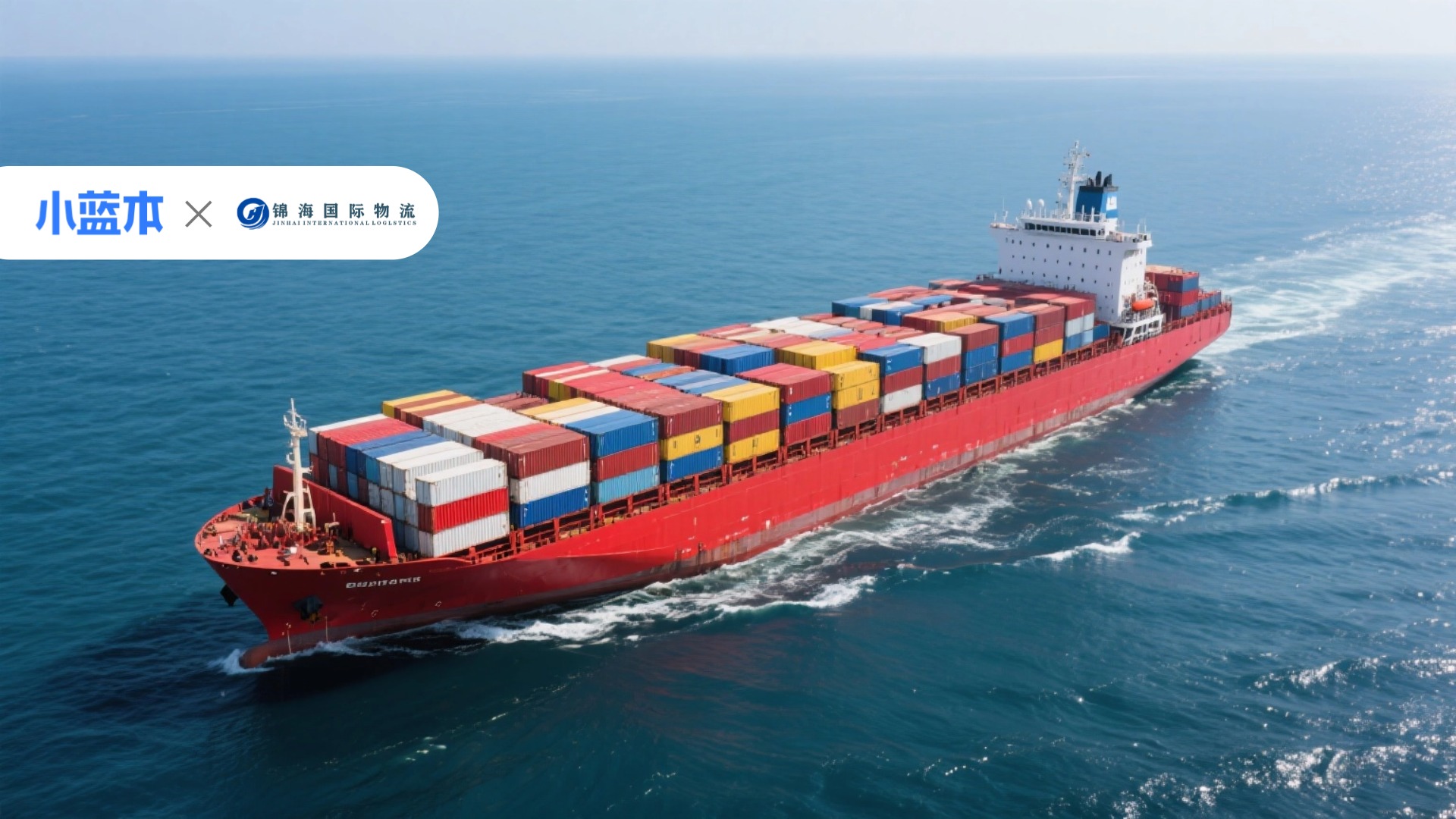 国际物流赛道增长强劲！这家国际物流公司用智能拓客跑出新增长