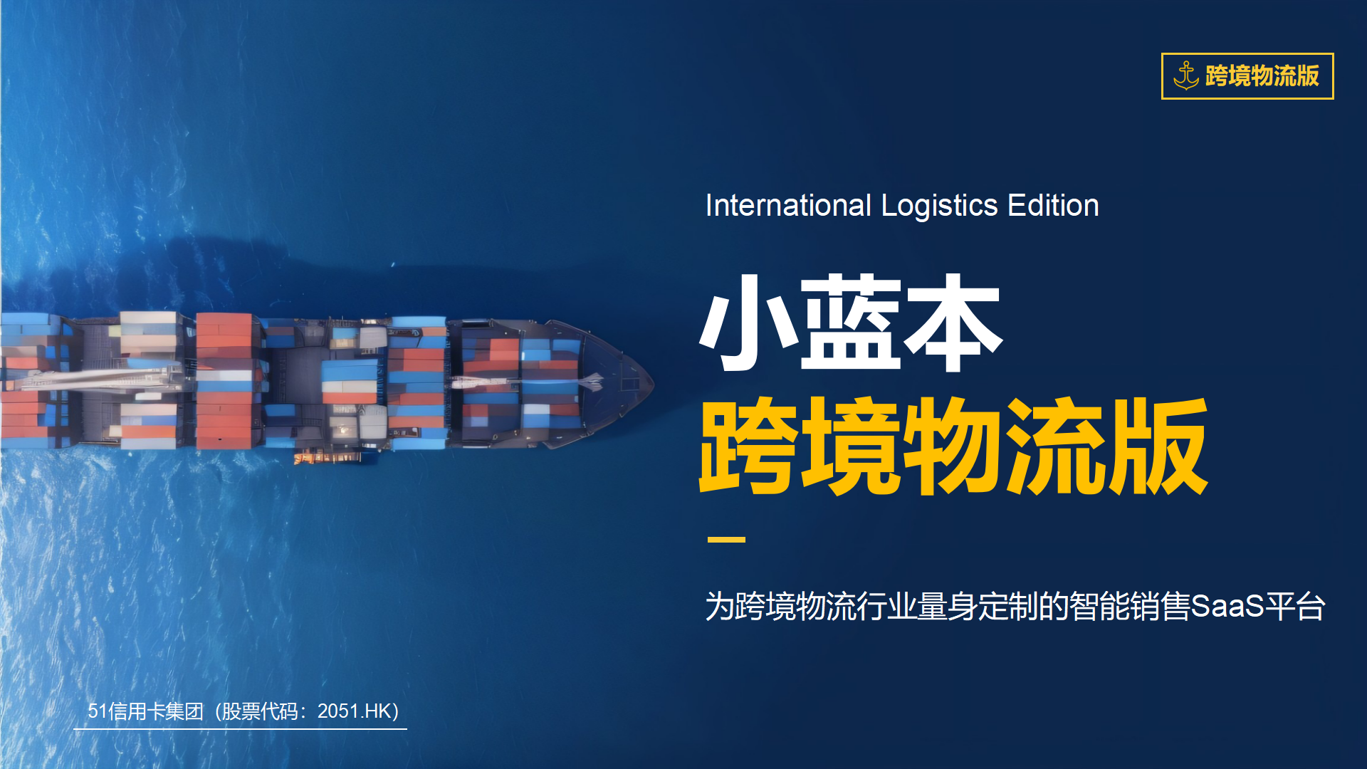 国际物流行业怎么找客户？选择适合自己公司的国际物流拓客系统