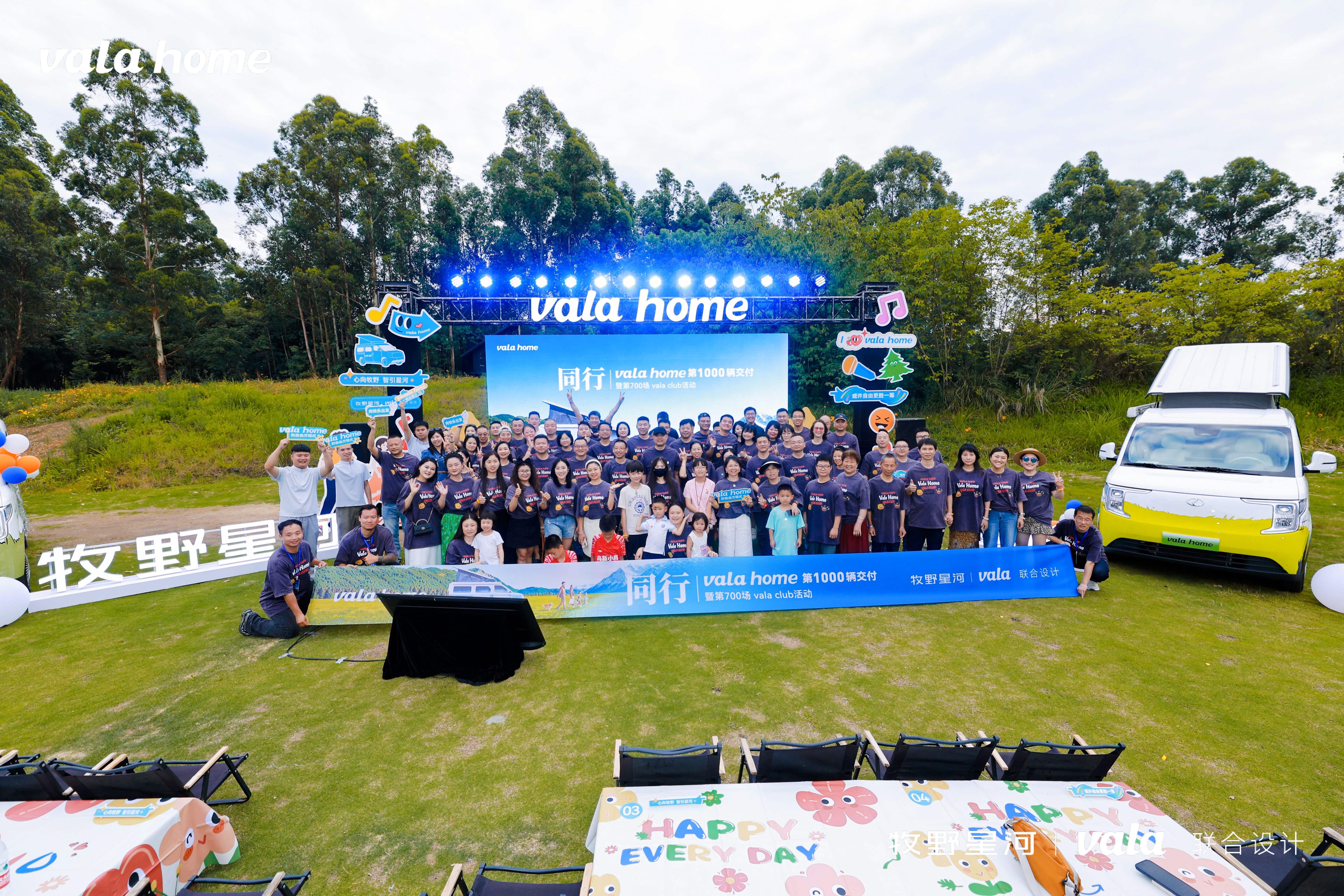 vala club同行主题活动