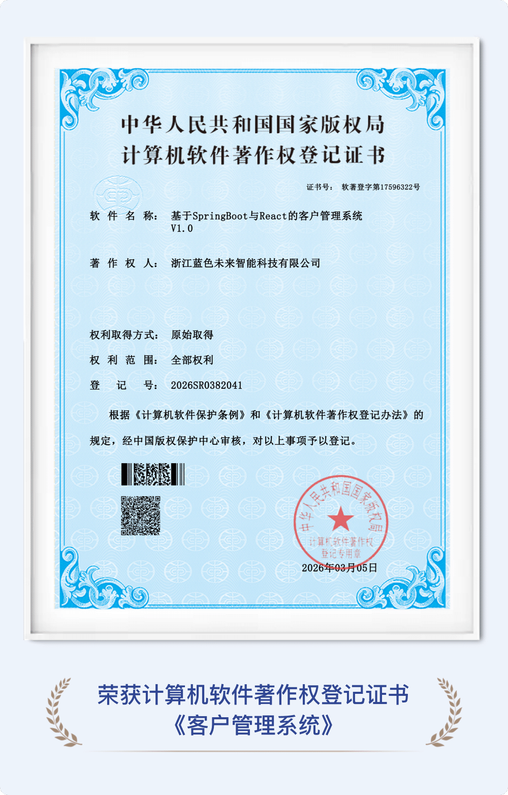 客户管理系统 证书