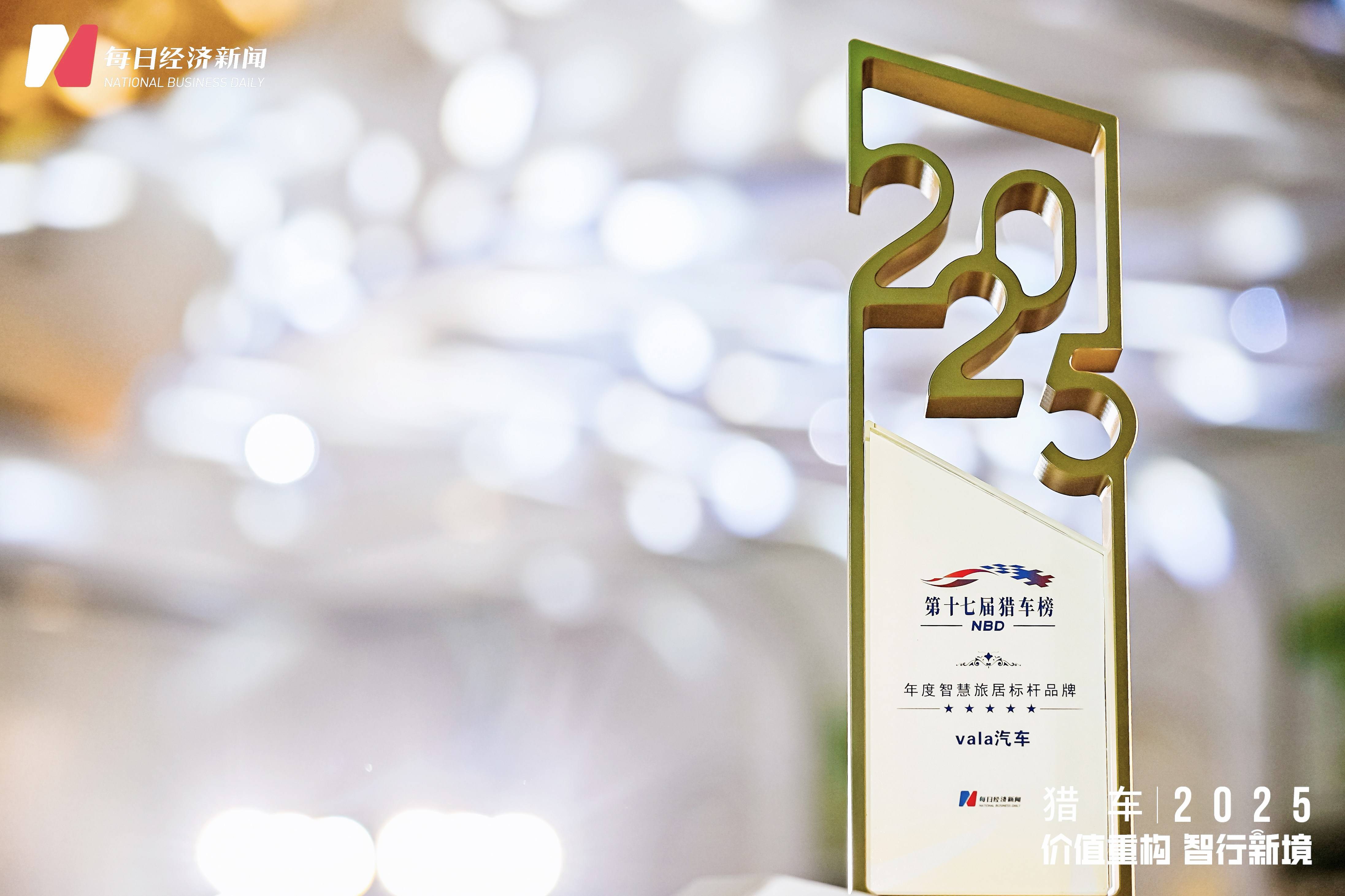 从“能下地库”的小房车到行业标杆：vala斩获猎车榜年度智慧旅居品牌