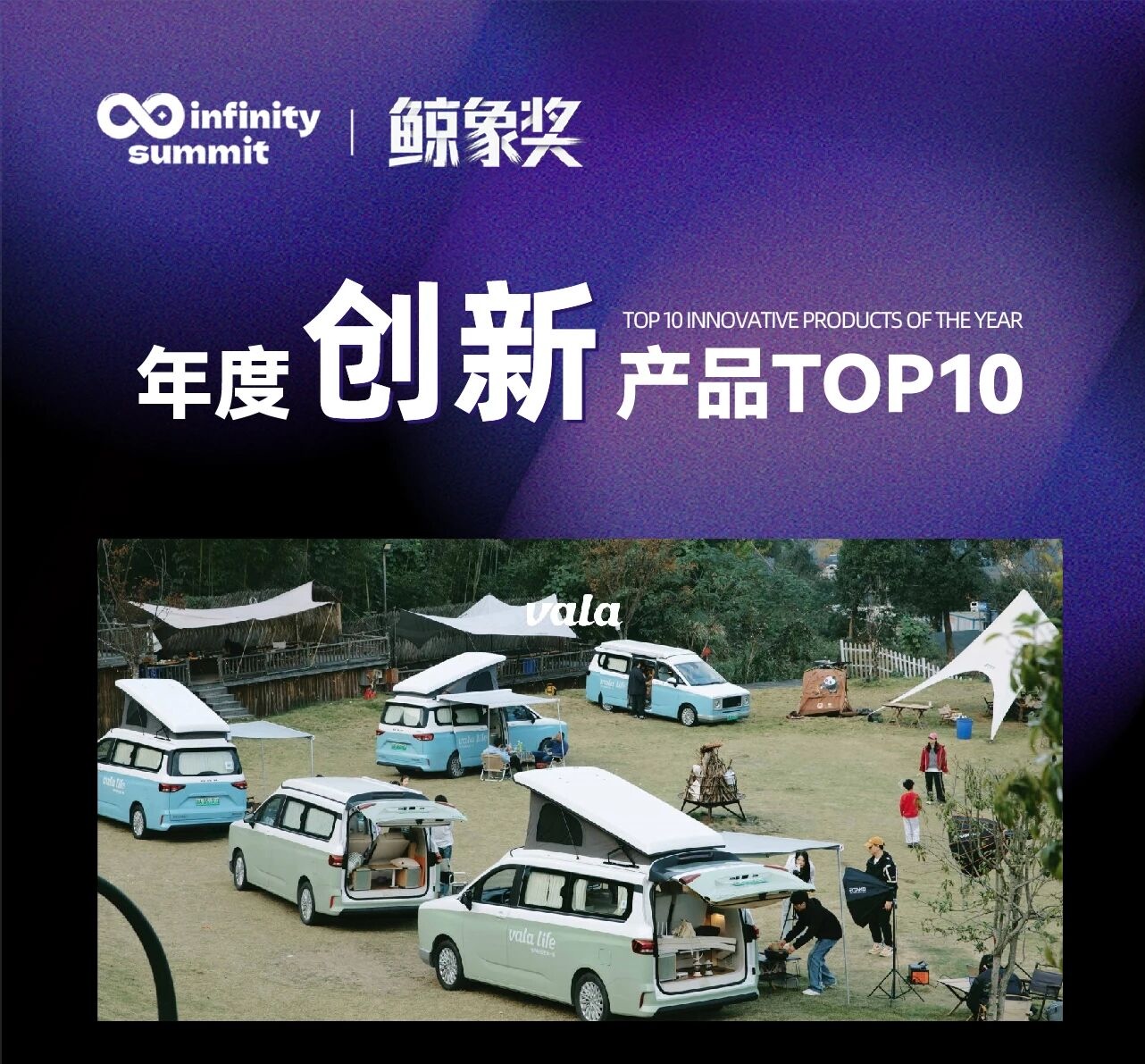 vala汽车斩获鲸象奖双项殊荣