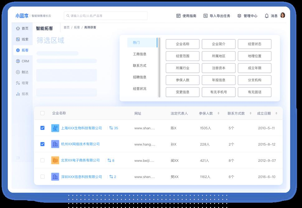 企业拓客方案怎样帮助销售提升工作效率