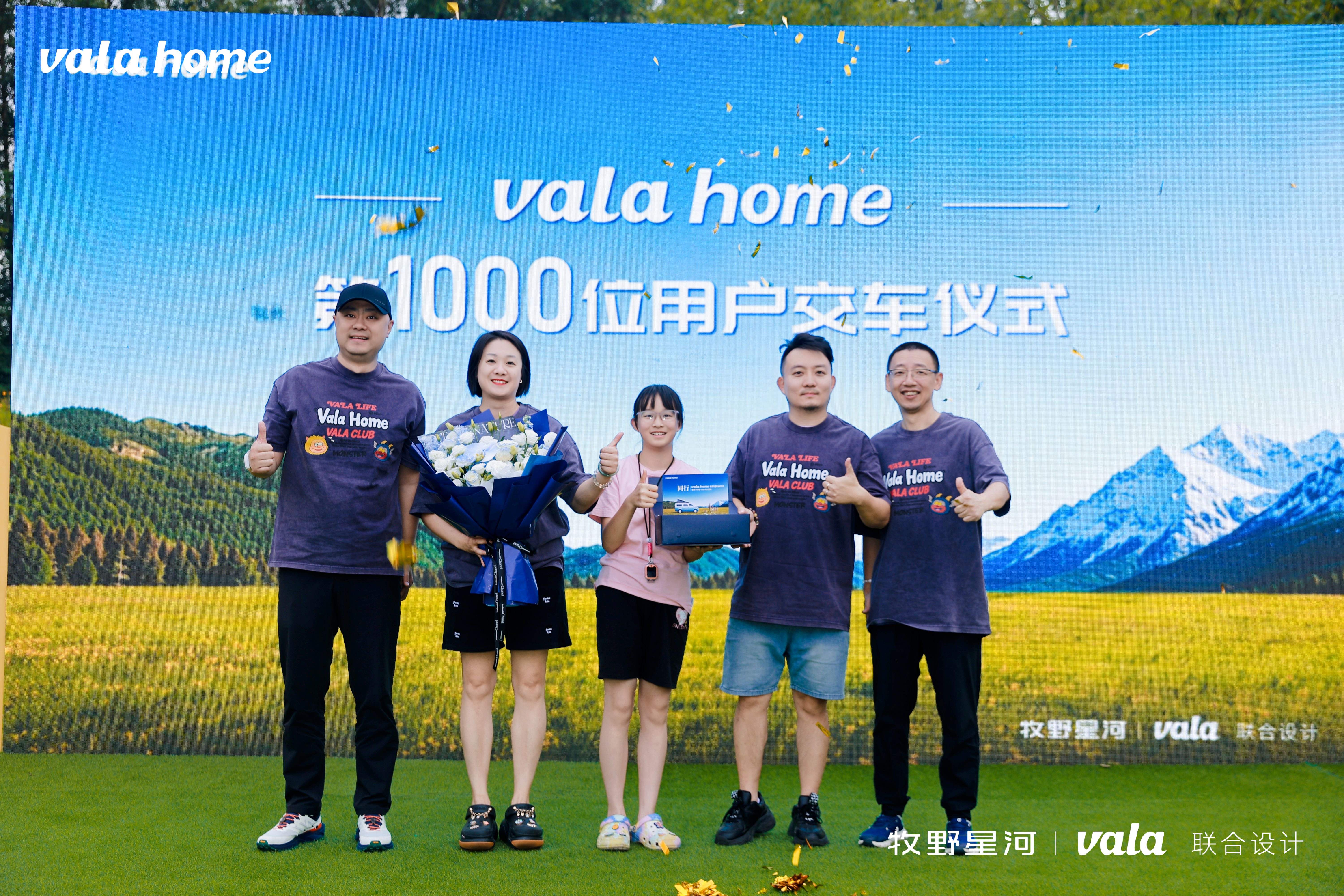 vala home第1000位用户交车仪式