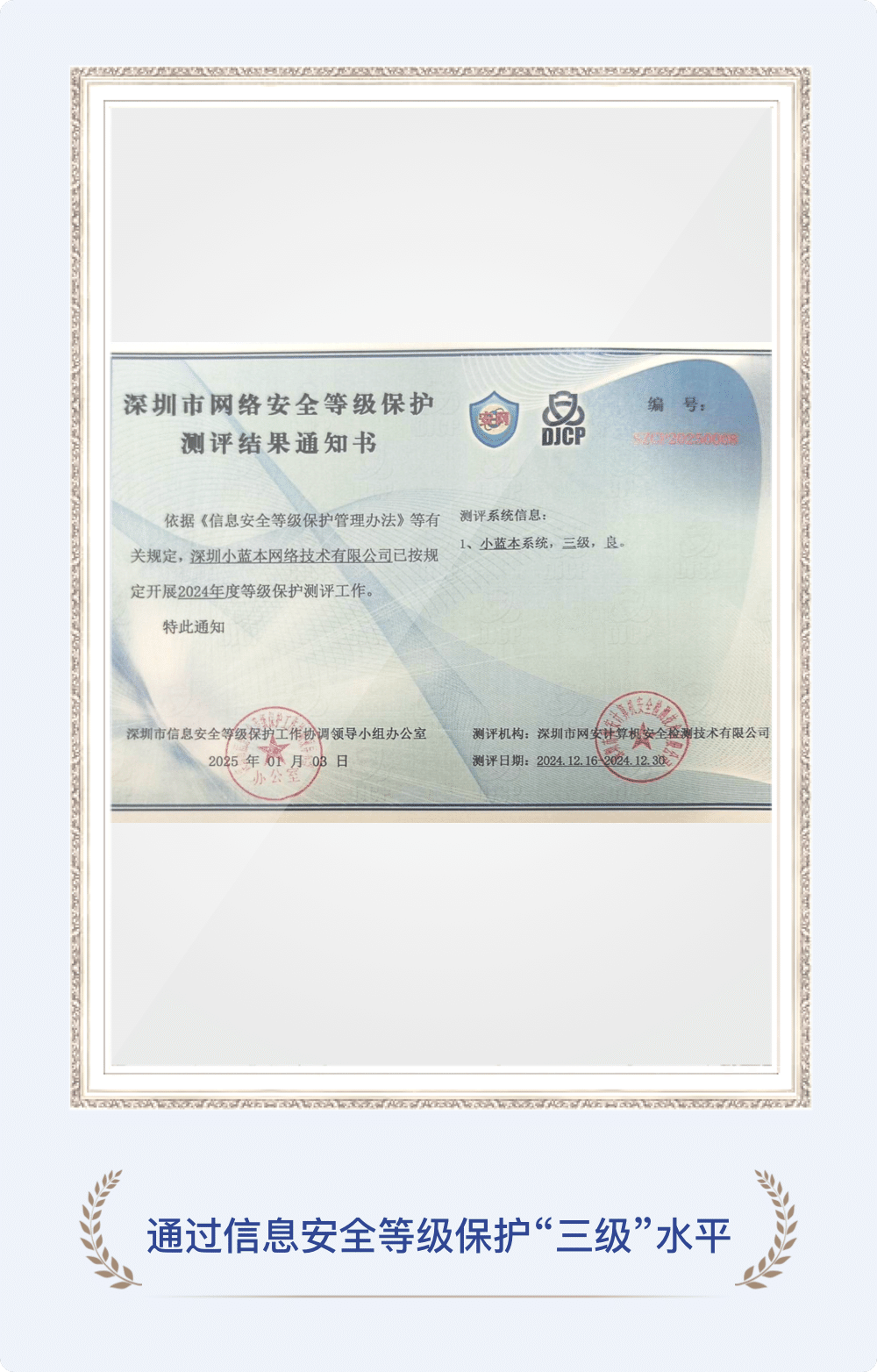 通过信息安全等级保护“三级”水平