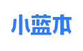 小蓝本Logo