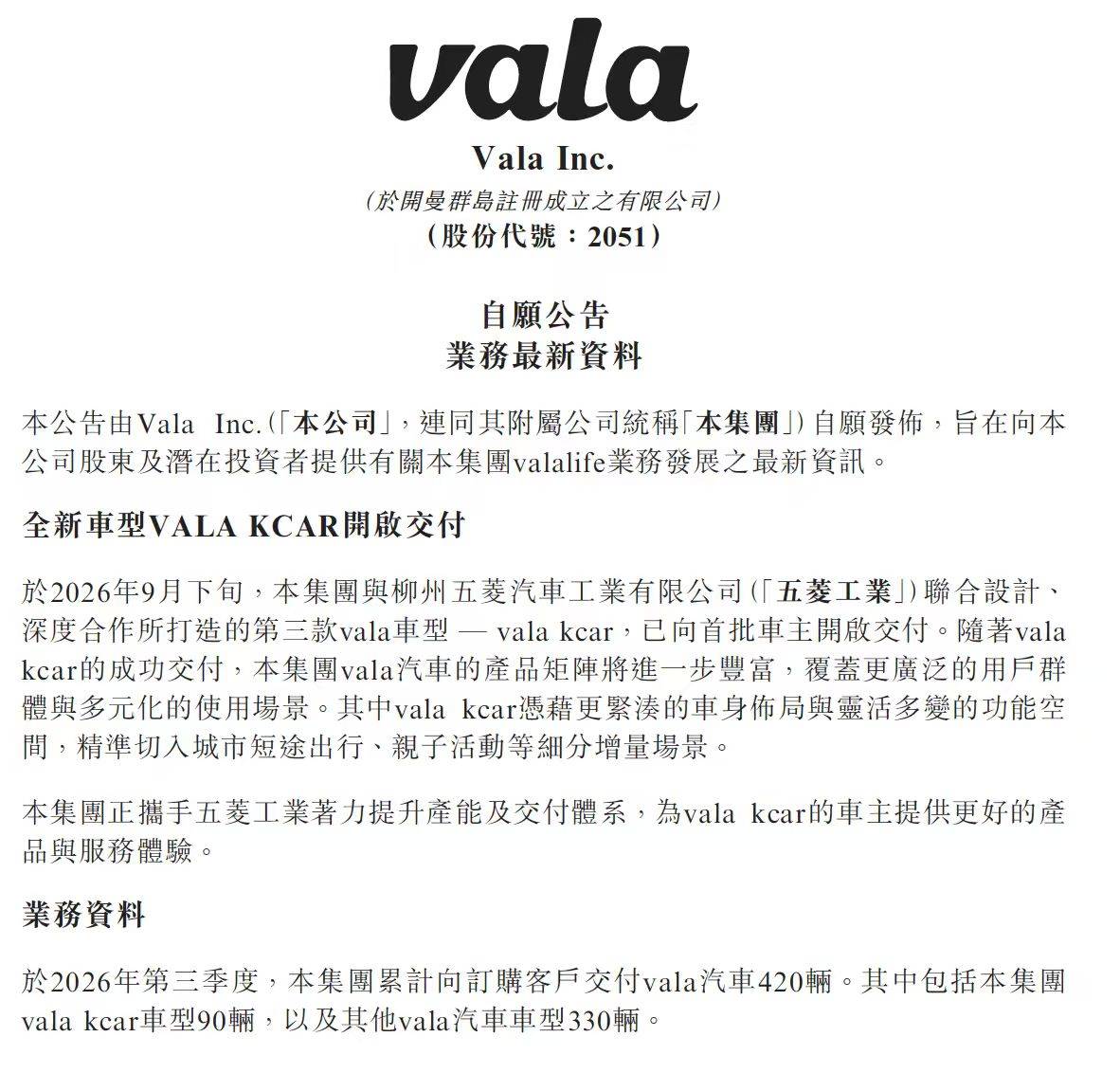 vala汽车三季度交付与vala kcar首批交付