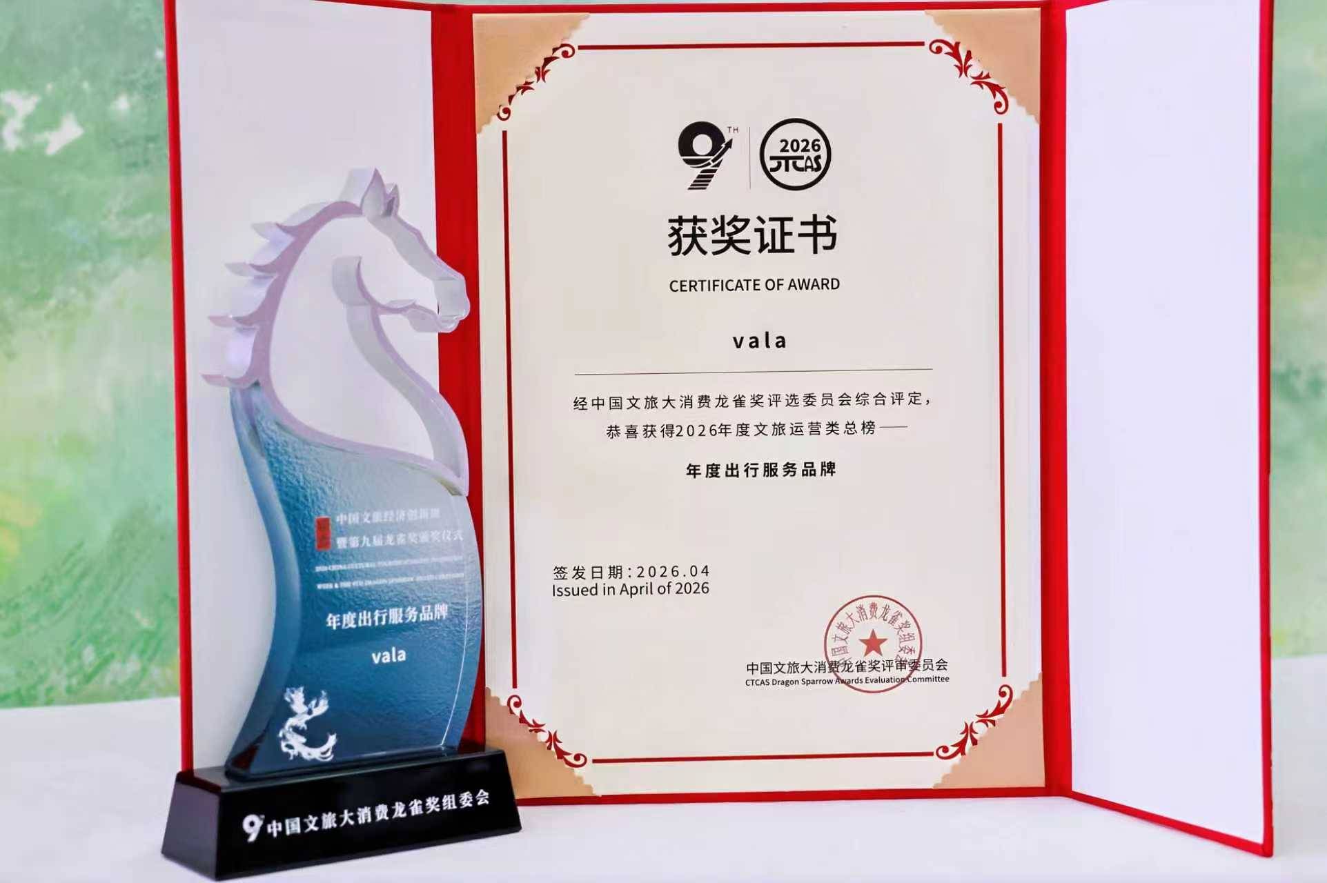 vala汽车亮相中国文旅经济创新周,获2026龙雀奖“年度出行服务品牌”