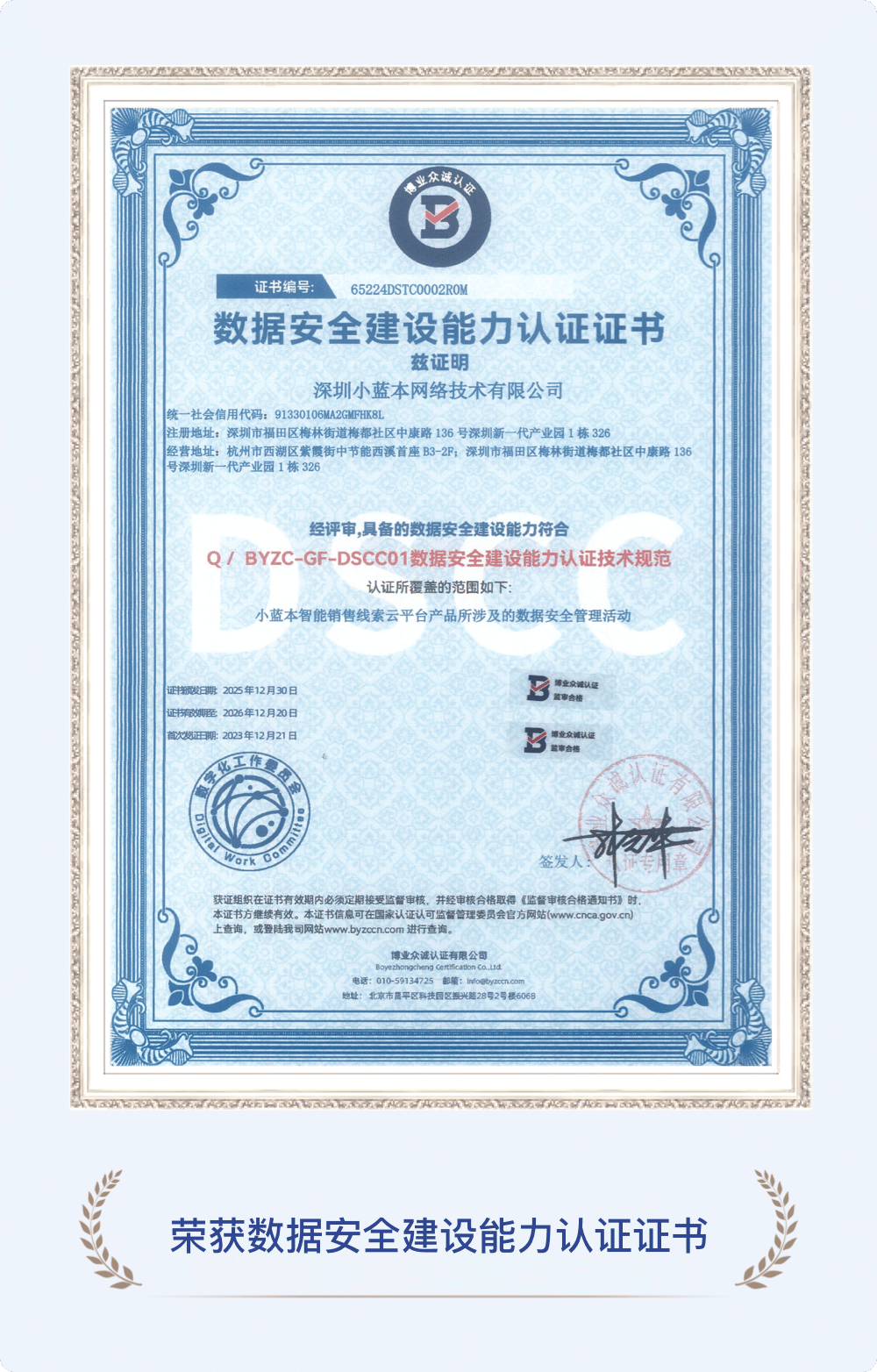 数据安全建设能力 证书