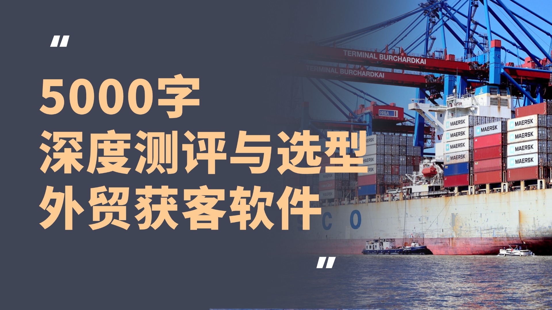 外贸获客软件哪个好?2026年外贸拓客系统推荐,5000字深度测评与选型