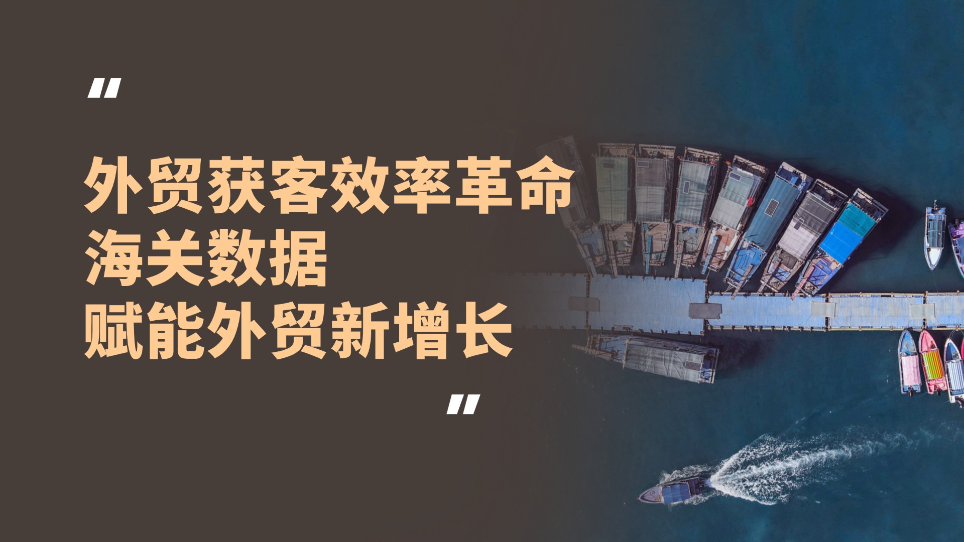 2026年外贸获客效率革命：10款外贸拓客系统横向测评，海关数据赋能外贸行业新增长