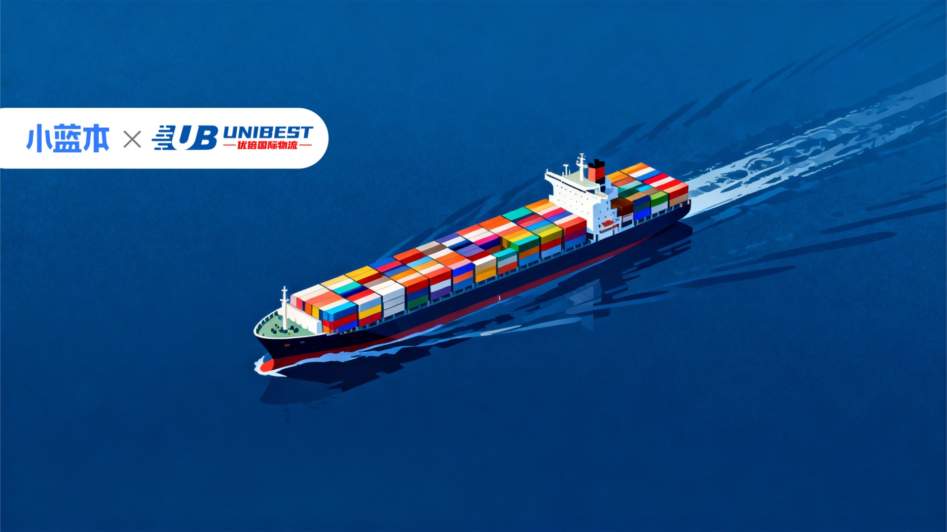 优倍物流：AI+大数据破局，在“一带一路”跨境物流赛道跑出增长加速度